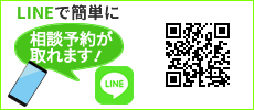 LINE相談予約はこちらから